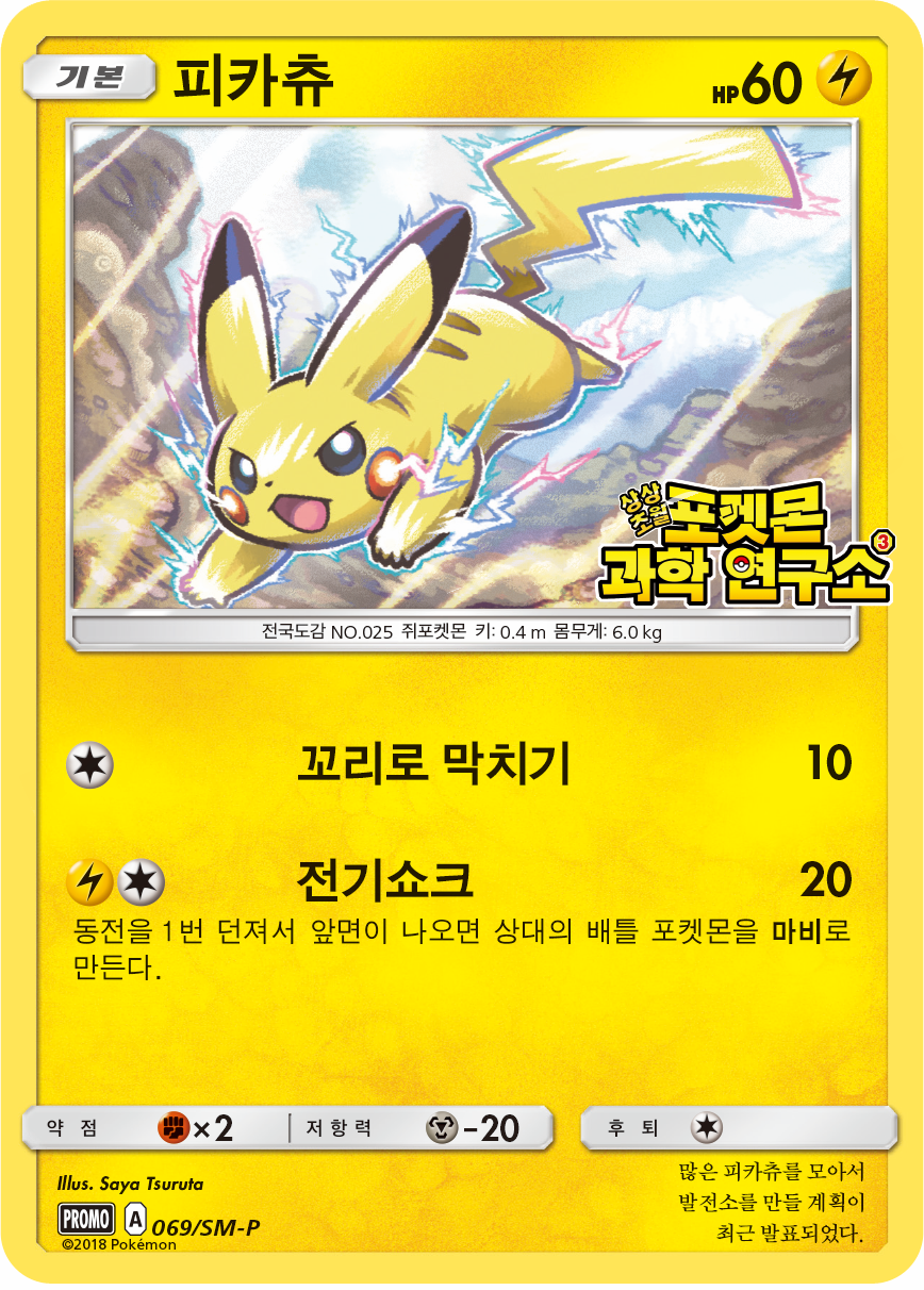피카츄