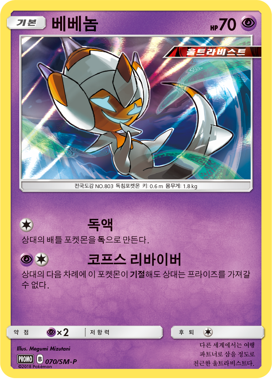 베베놈