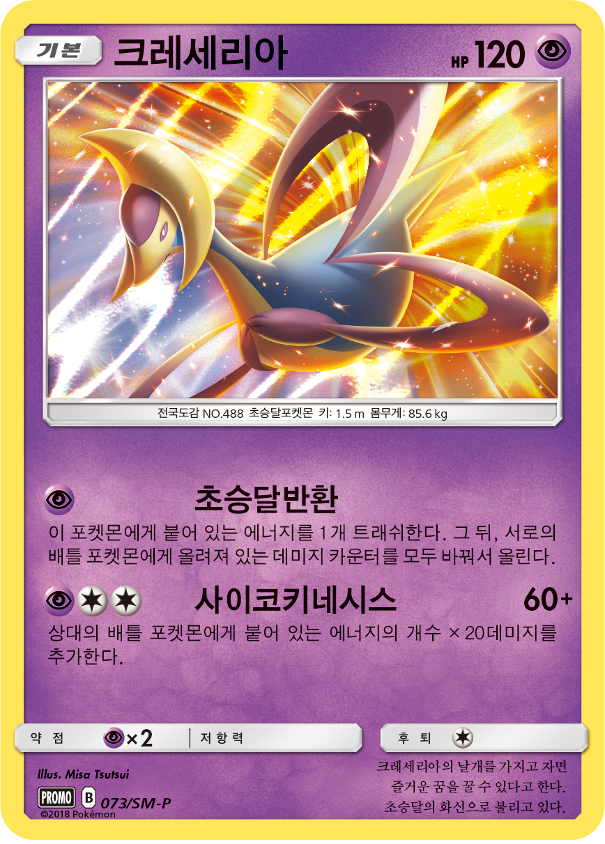 크레세리아