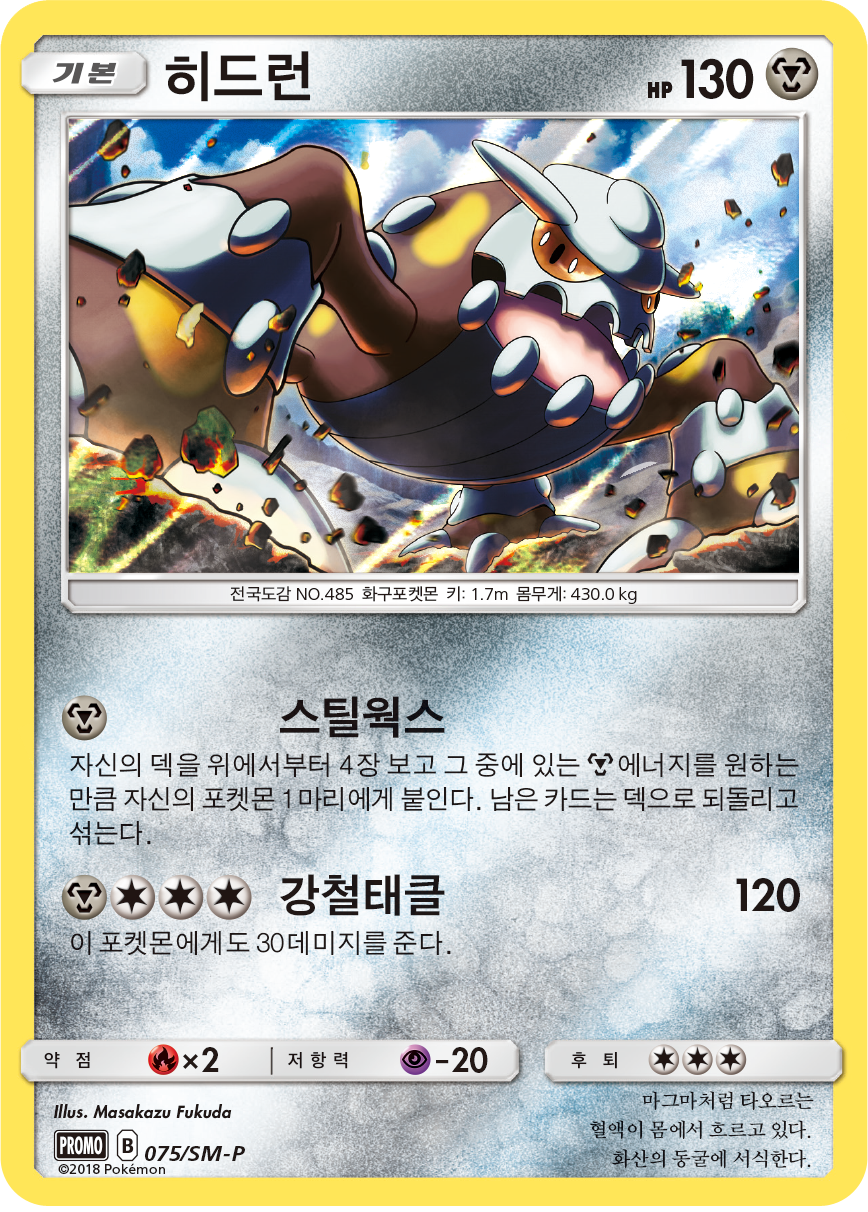 히드런