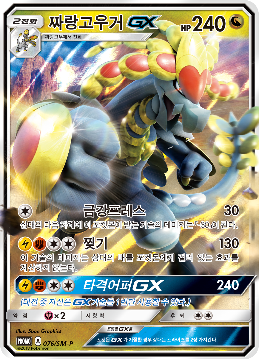 짜랑고우거 GX