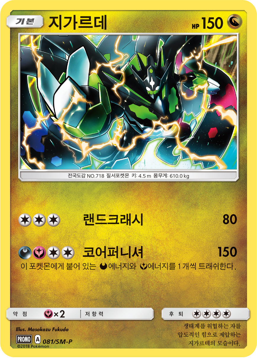지가르데