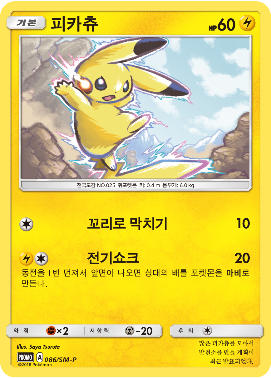 피카츄