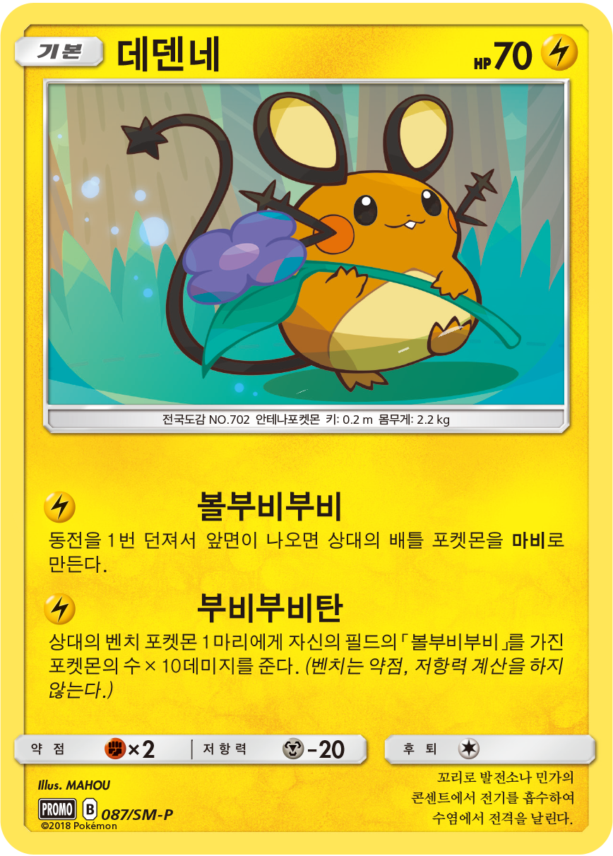 데덴네