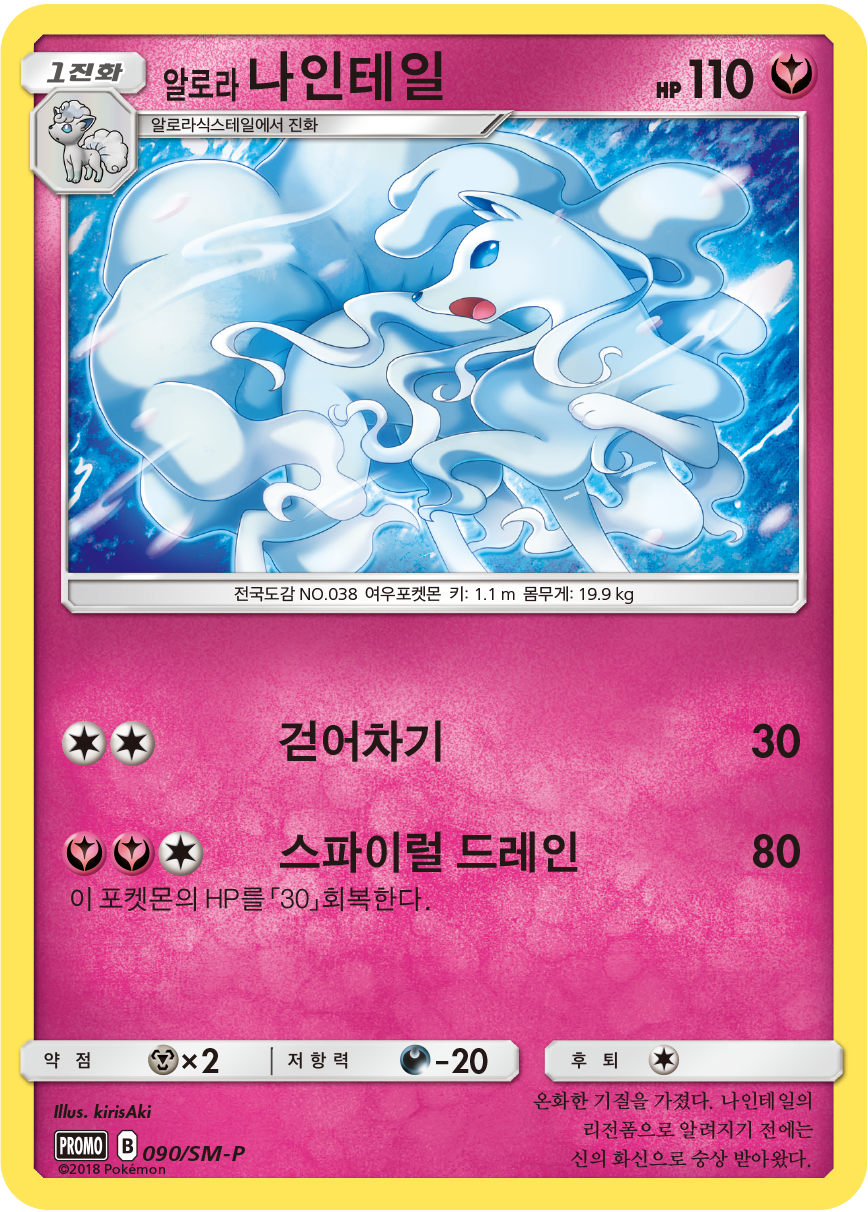 알로라 나인테일