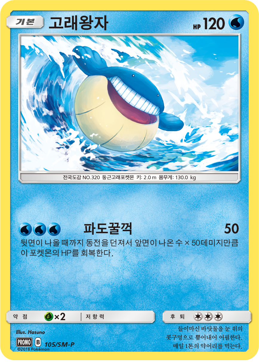 고래왕자