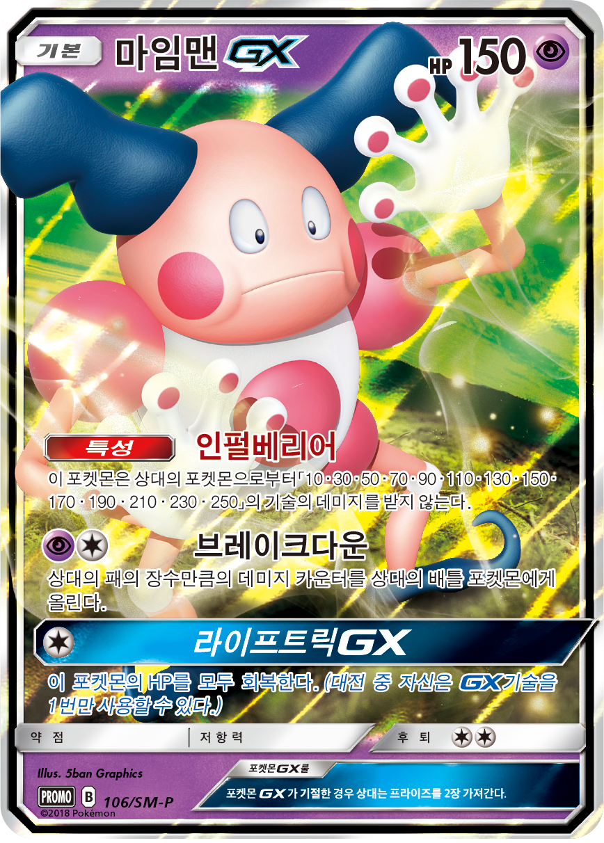 마임맨 GX