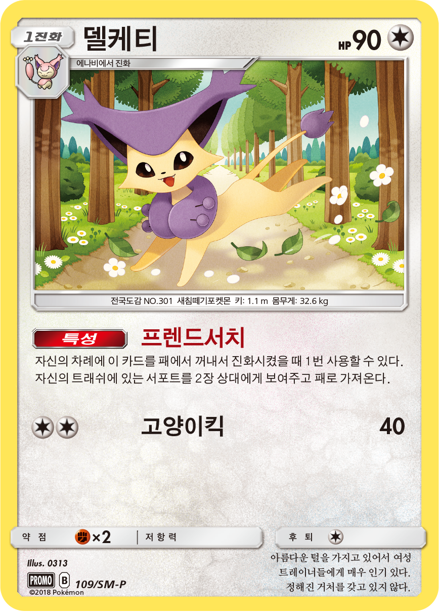 델케티