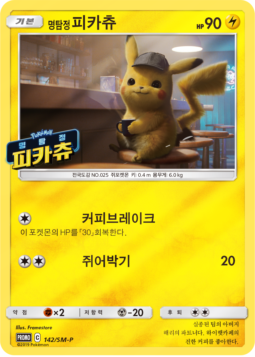 명탐정 피카츄