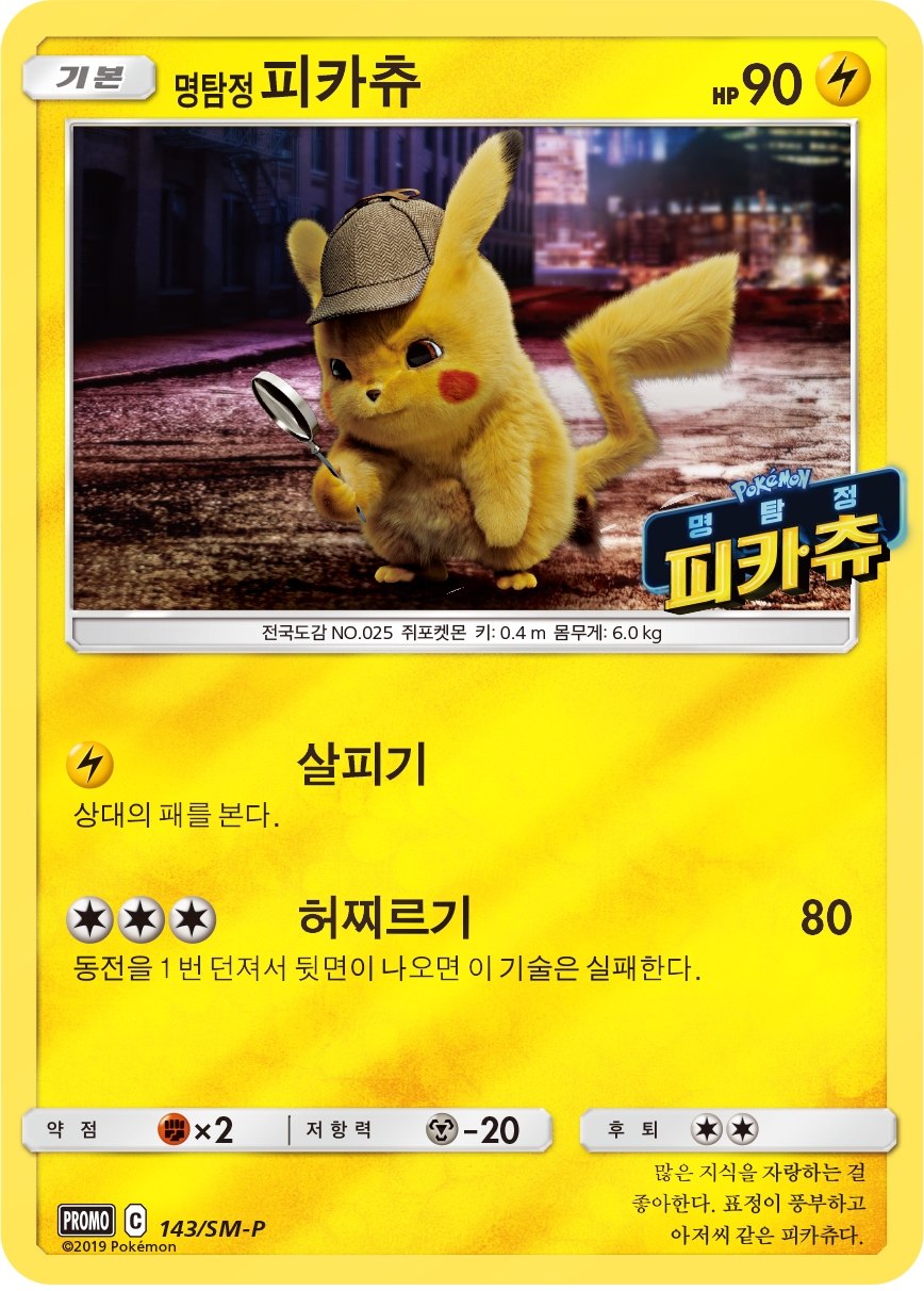 명탐정 피카츄