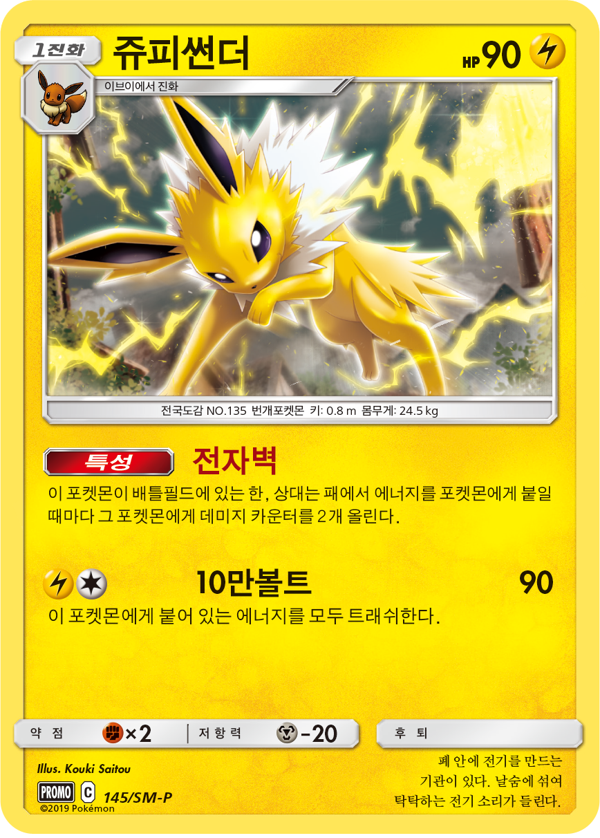 쥬피썬더