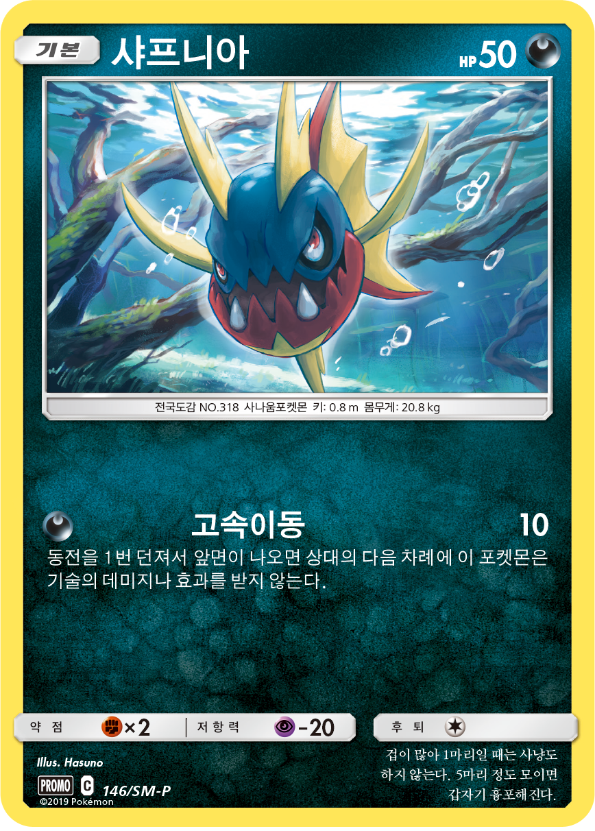 샤프니아