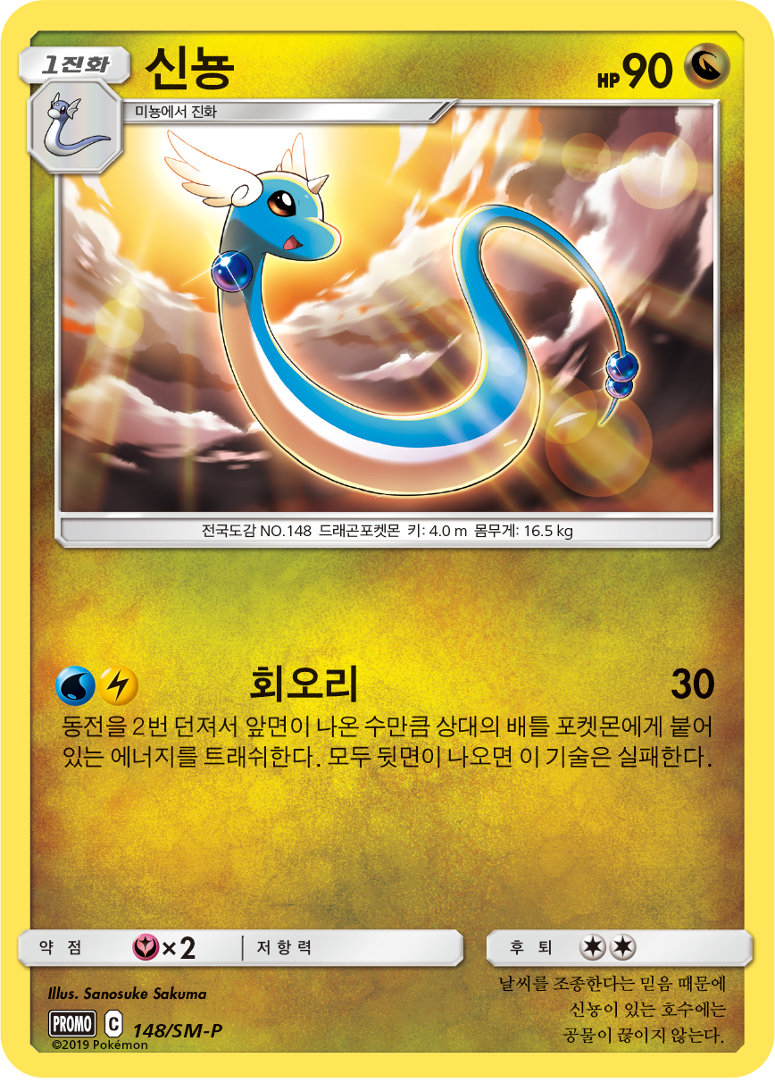 신뇽