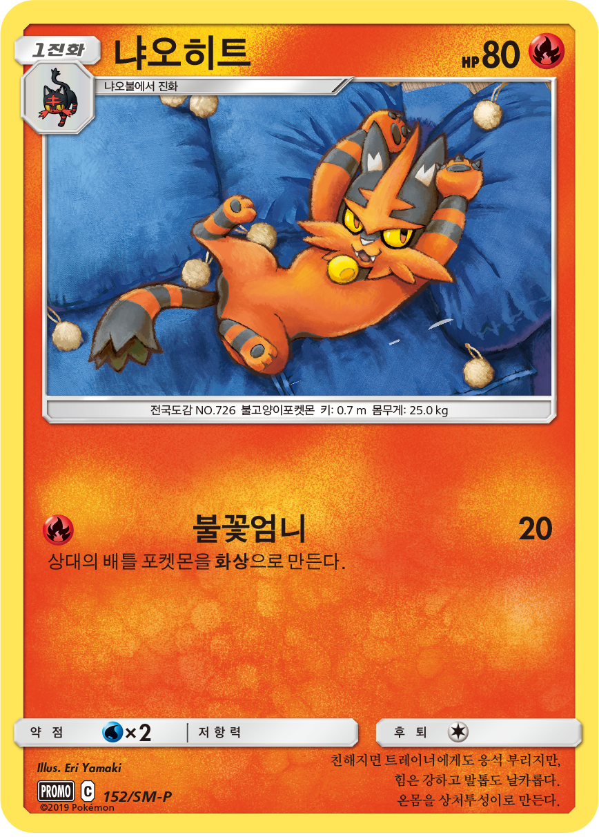 냐오히트