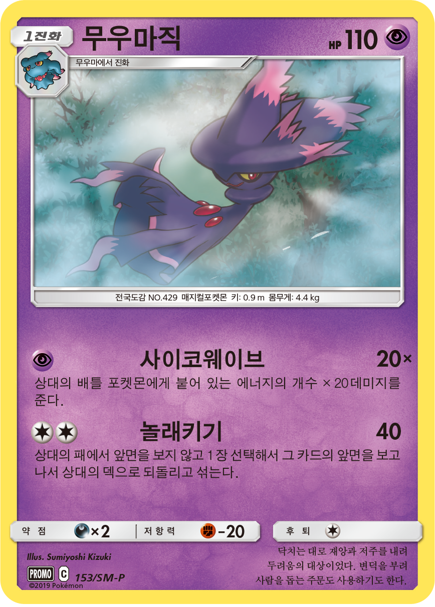 무우마직