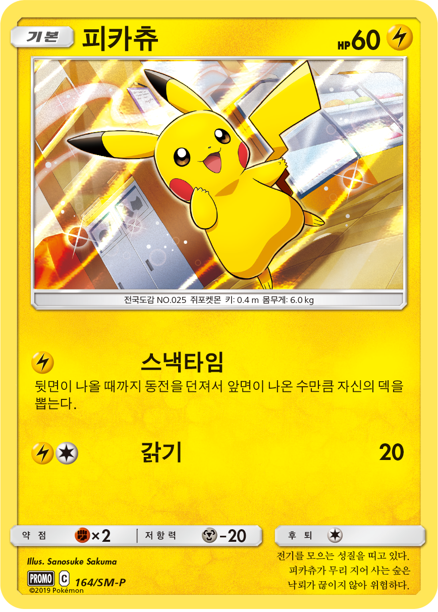 피카츄