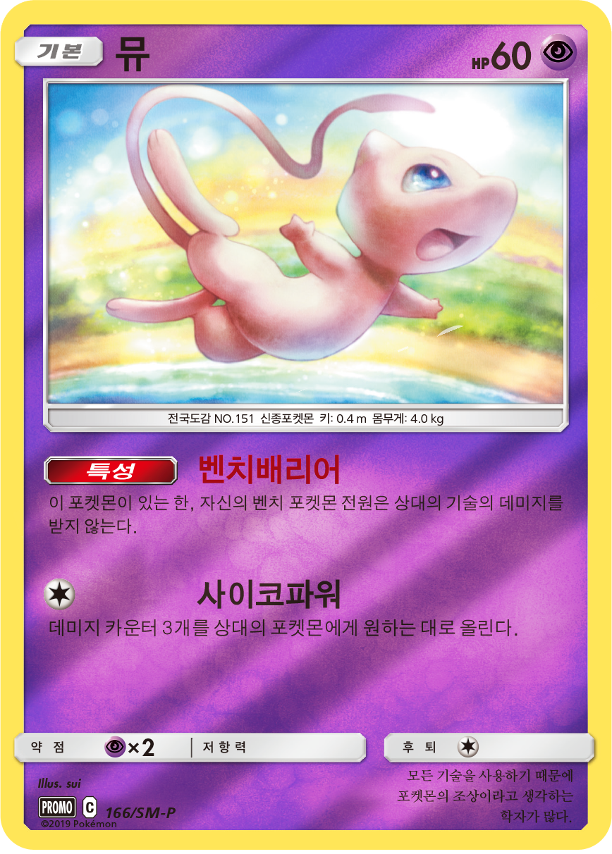 뮤