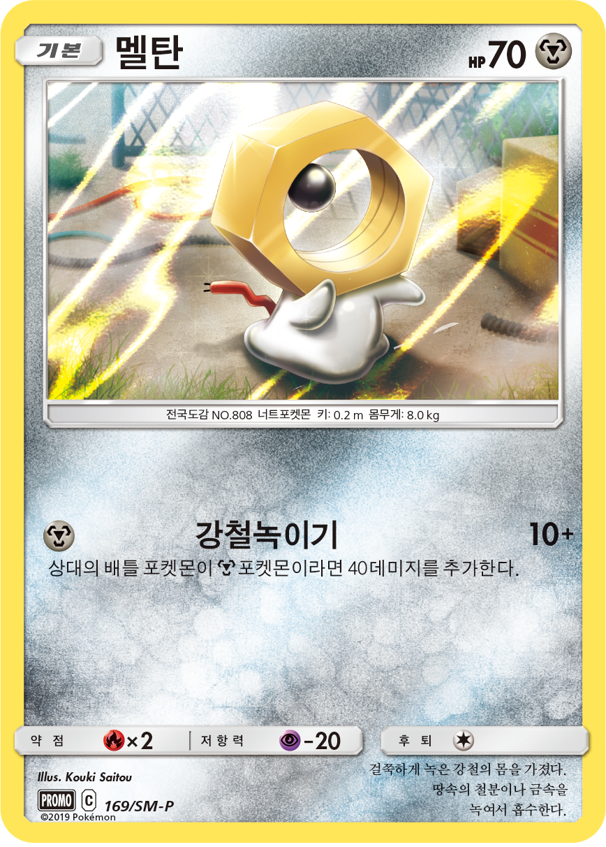 멜탄