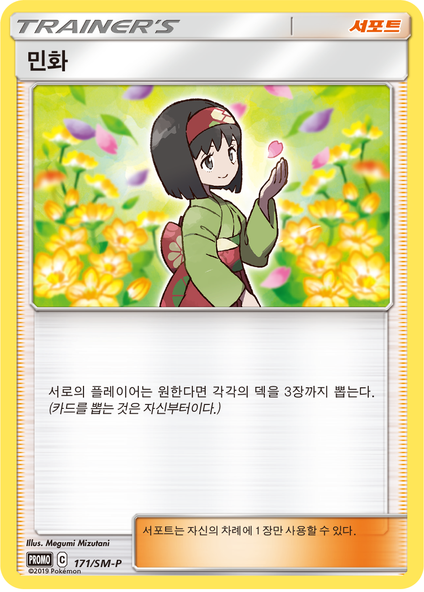 민화