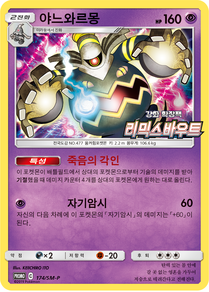 야느와르몽