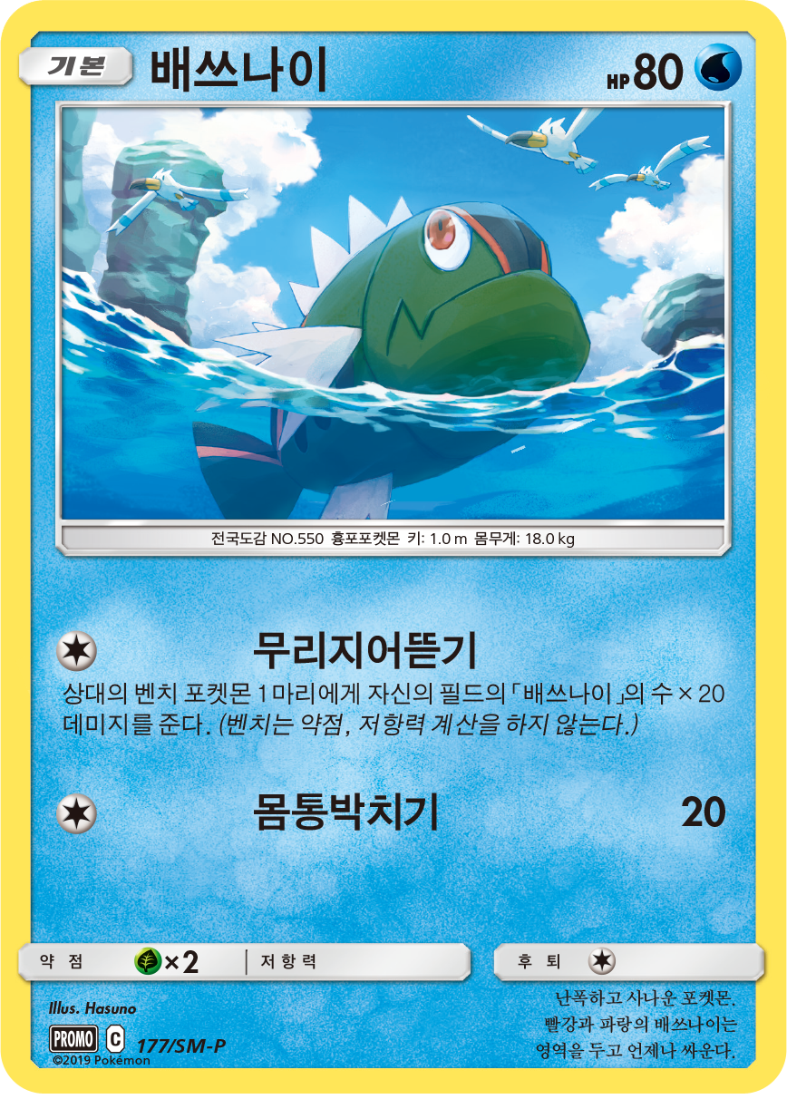 배쓰나이