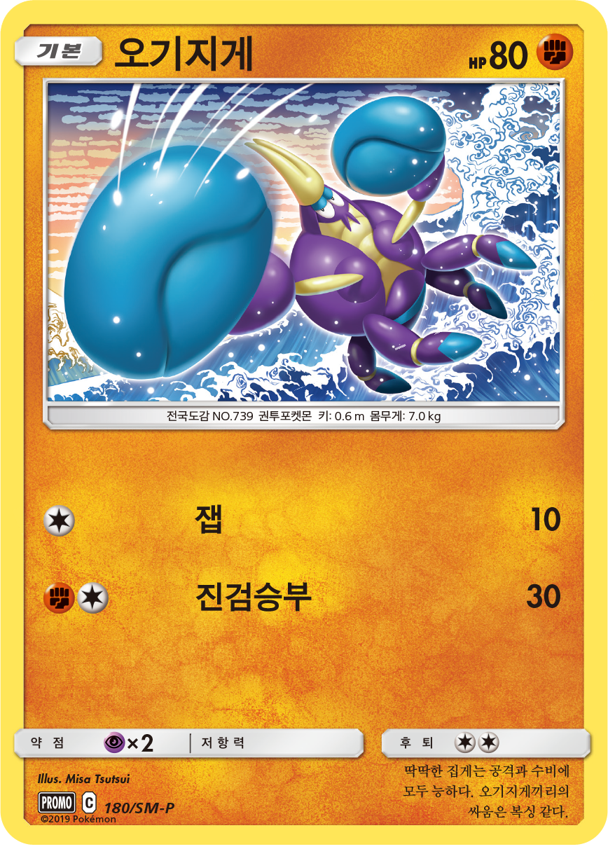 오기지게