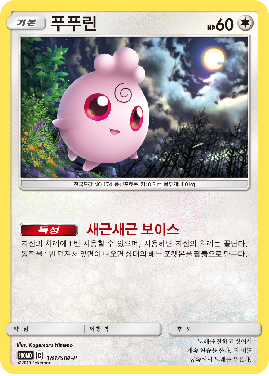 푸푸린