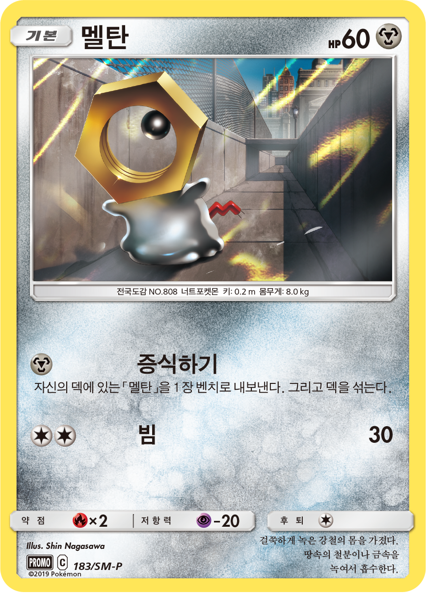 멜탄