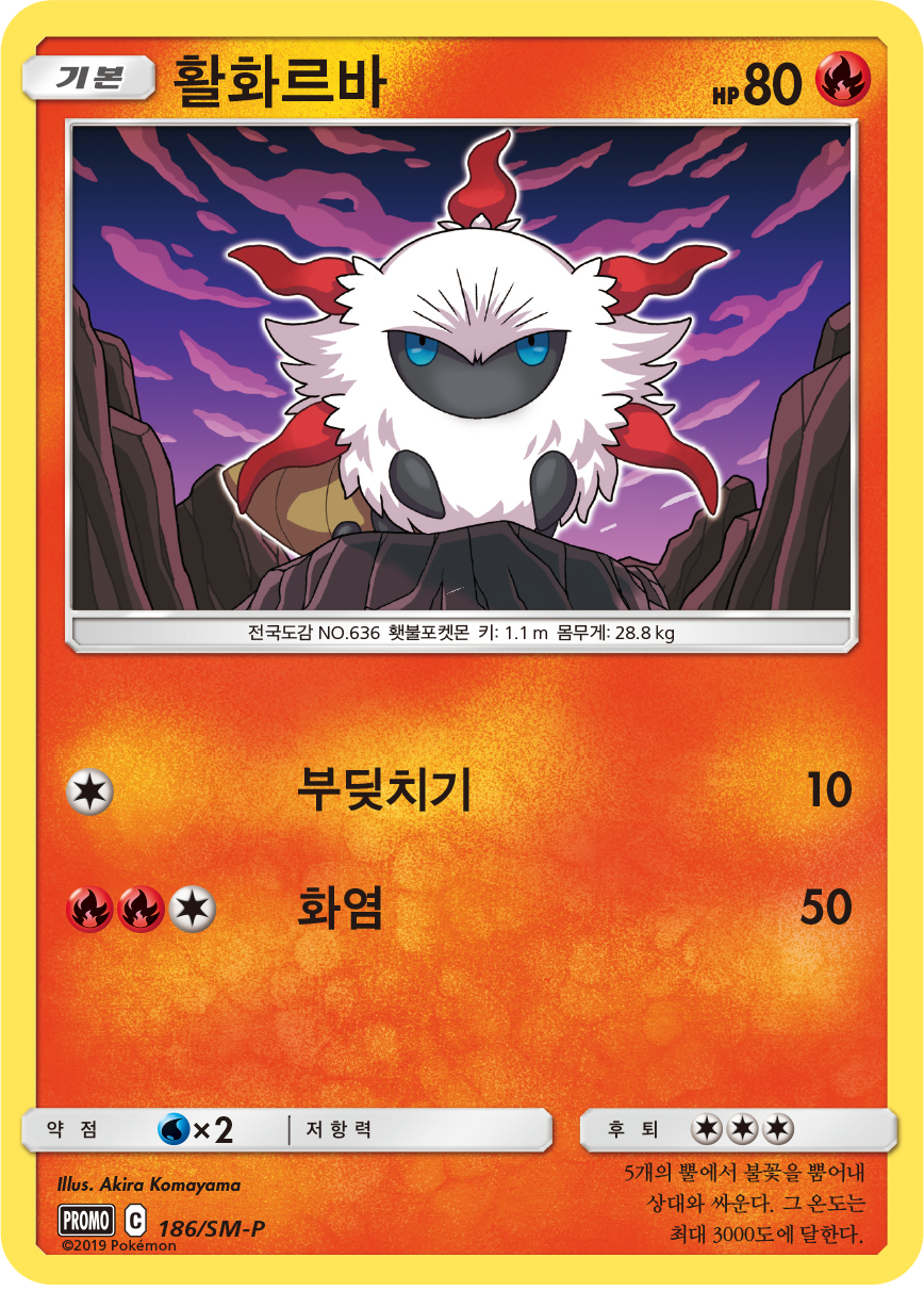 활화르바