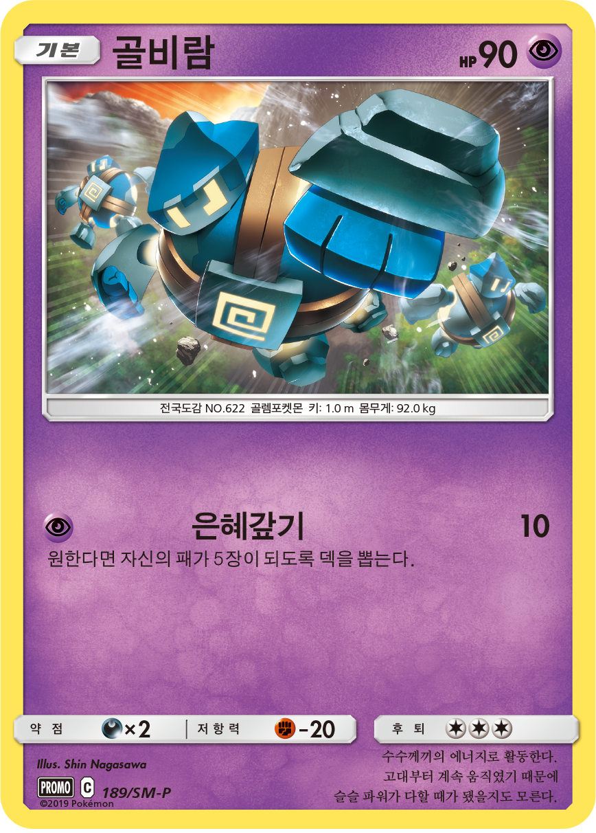 골비람