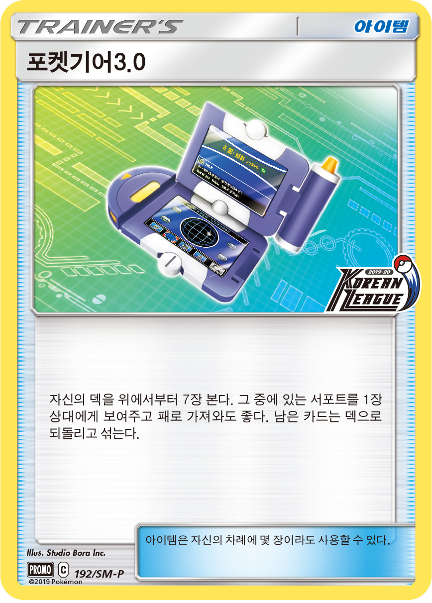 포켓기어3.0