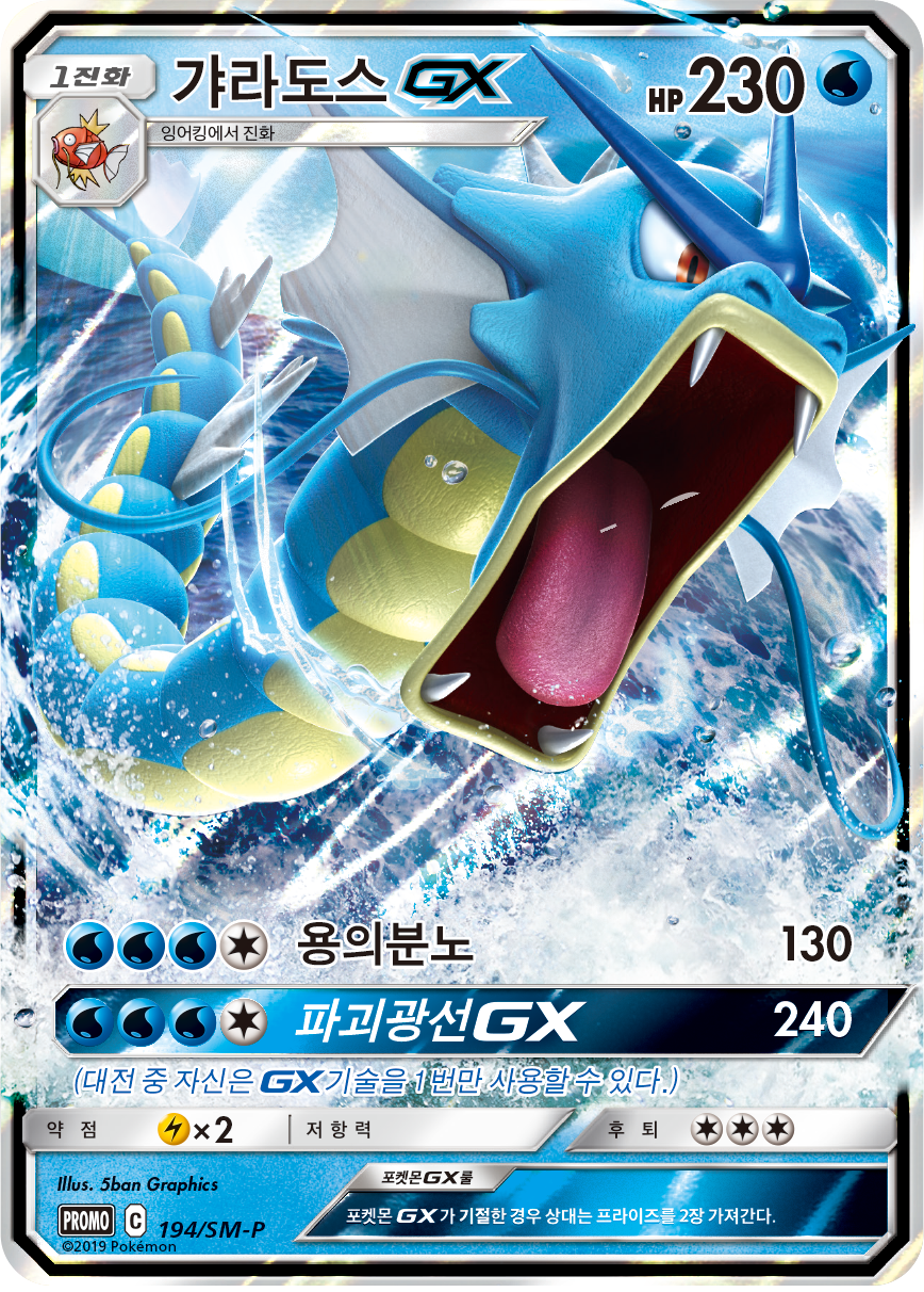 갸라도스 GX