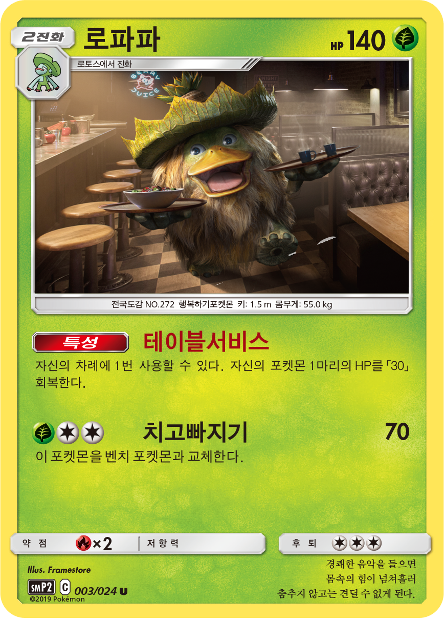 로파파