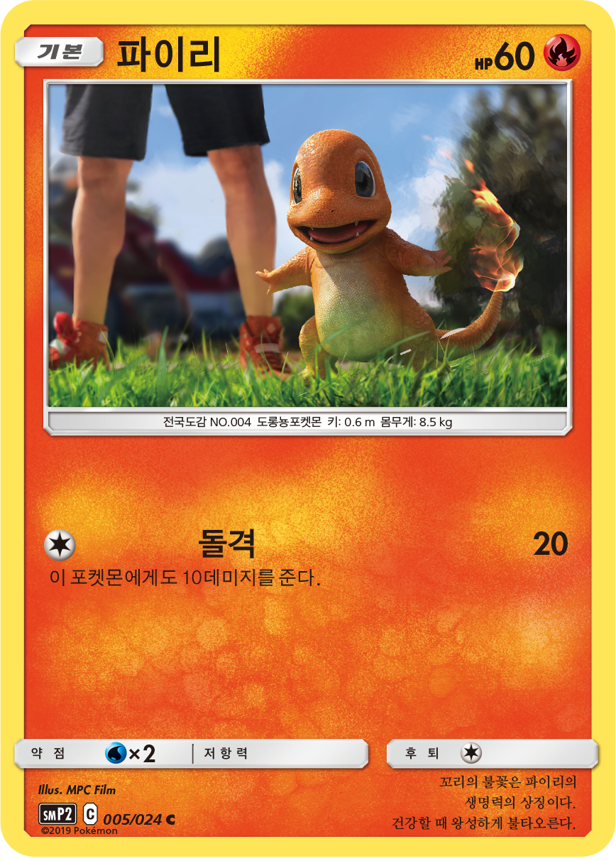 파이리