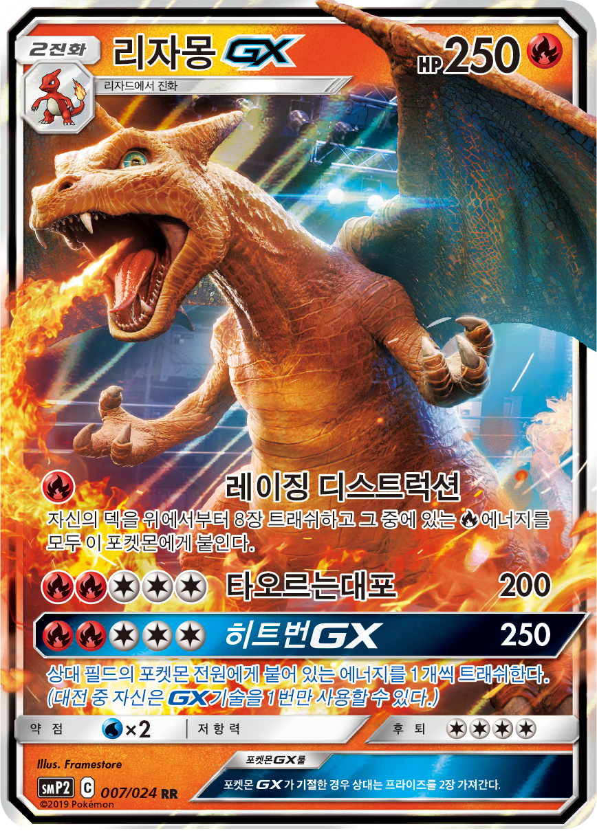 리자몽 GX