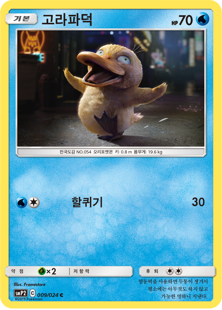 고라파덕
