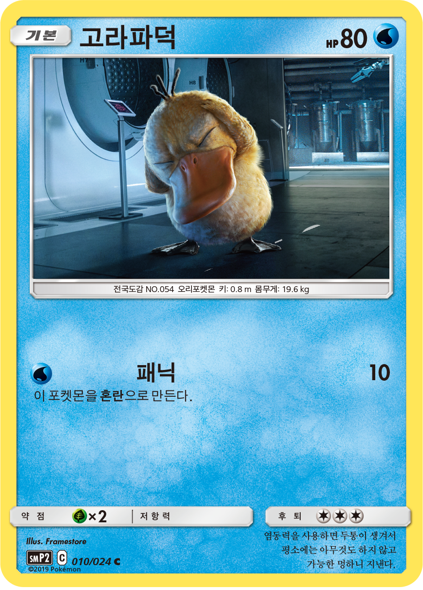 고라파덕