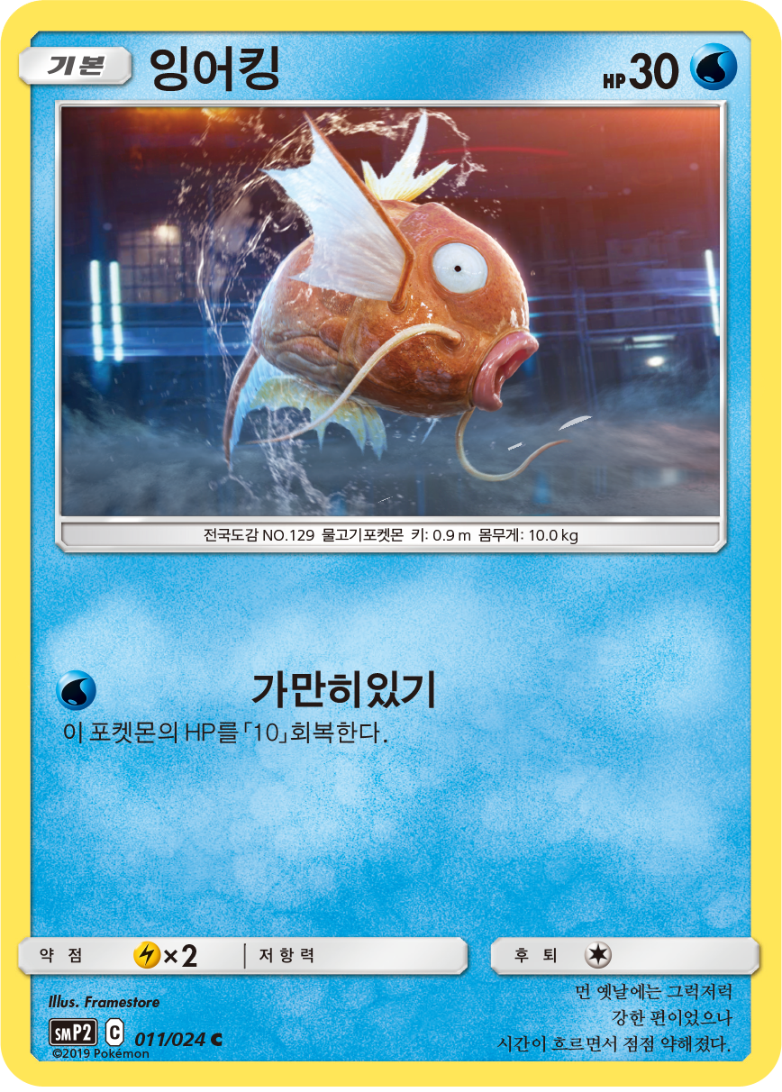 잉어킹