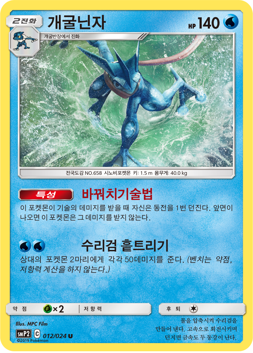 개굴닌자