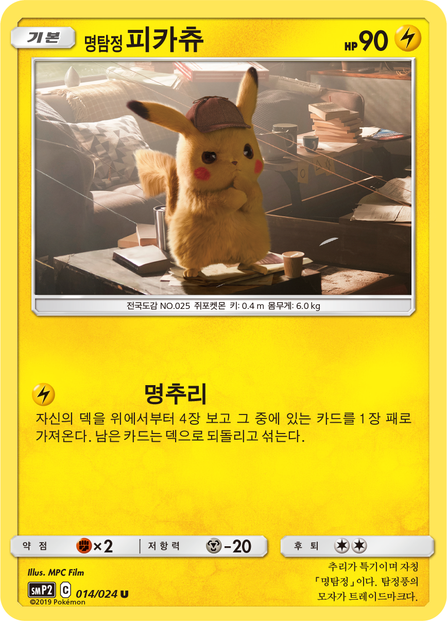 명탐정 피카츄