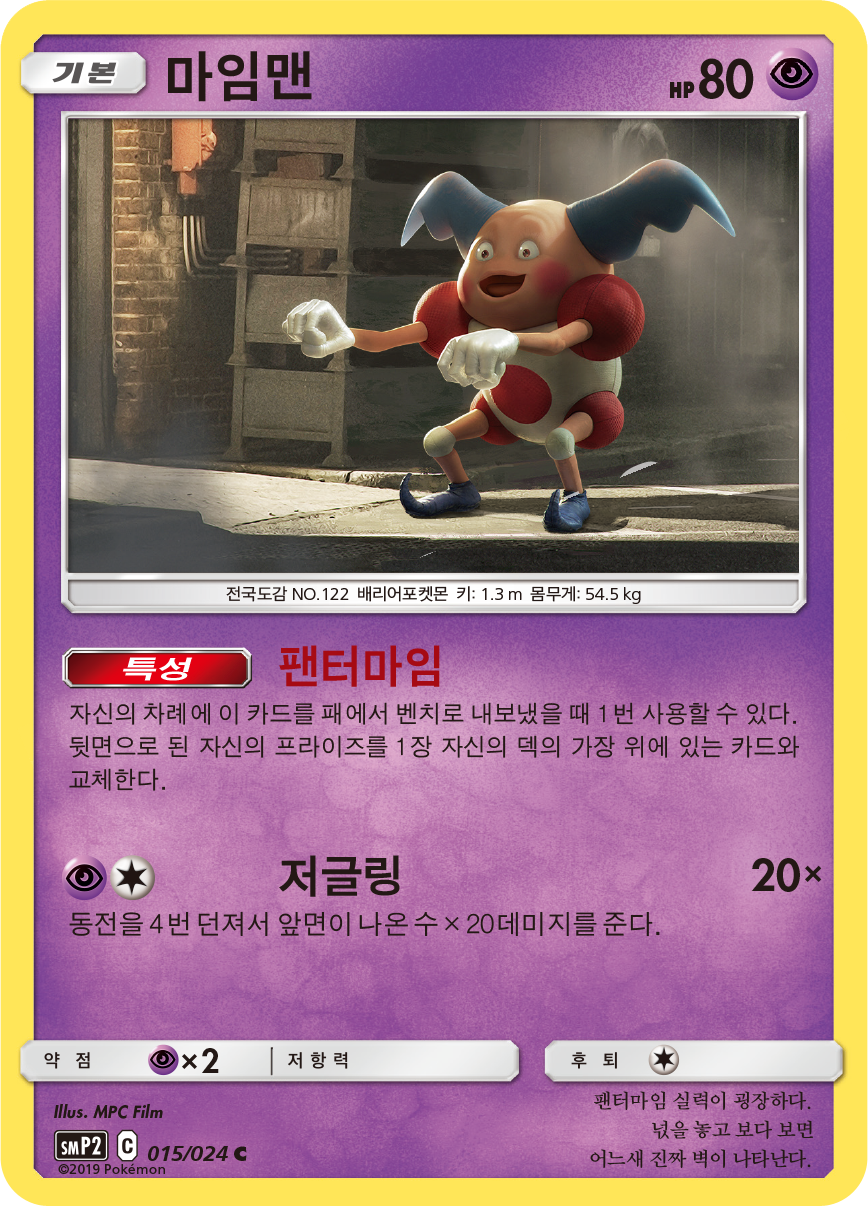 마임맨