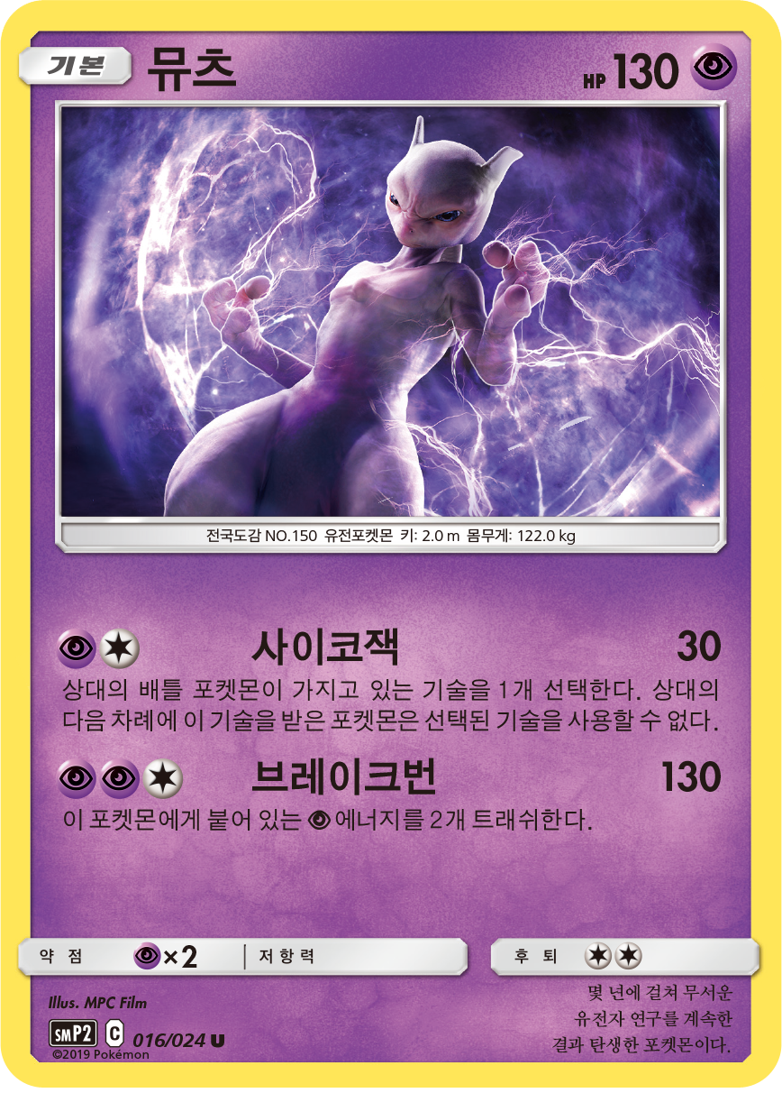 뮤츠