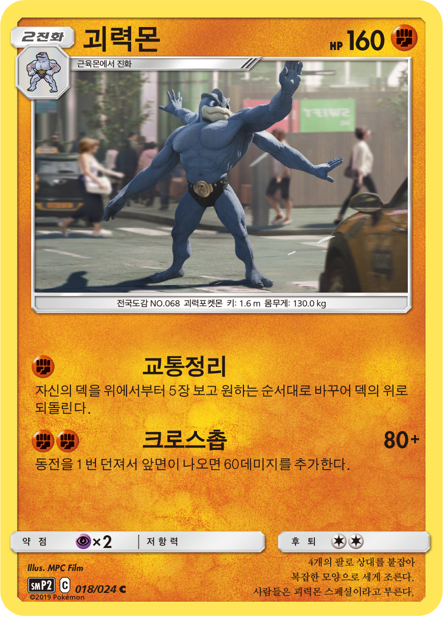 괴력몬