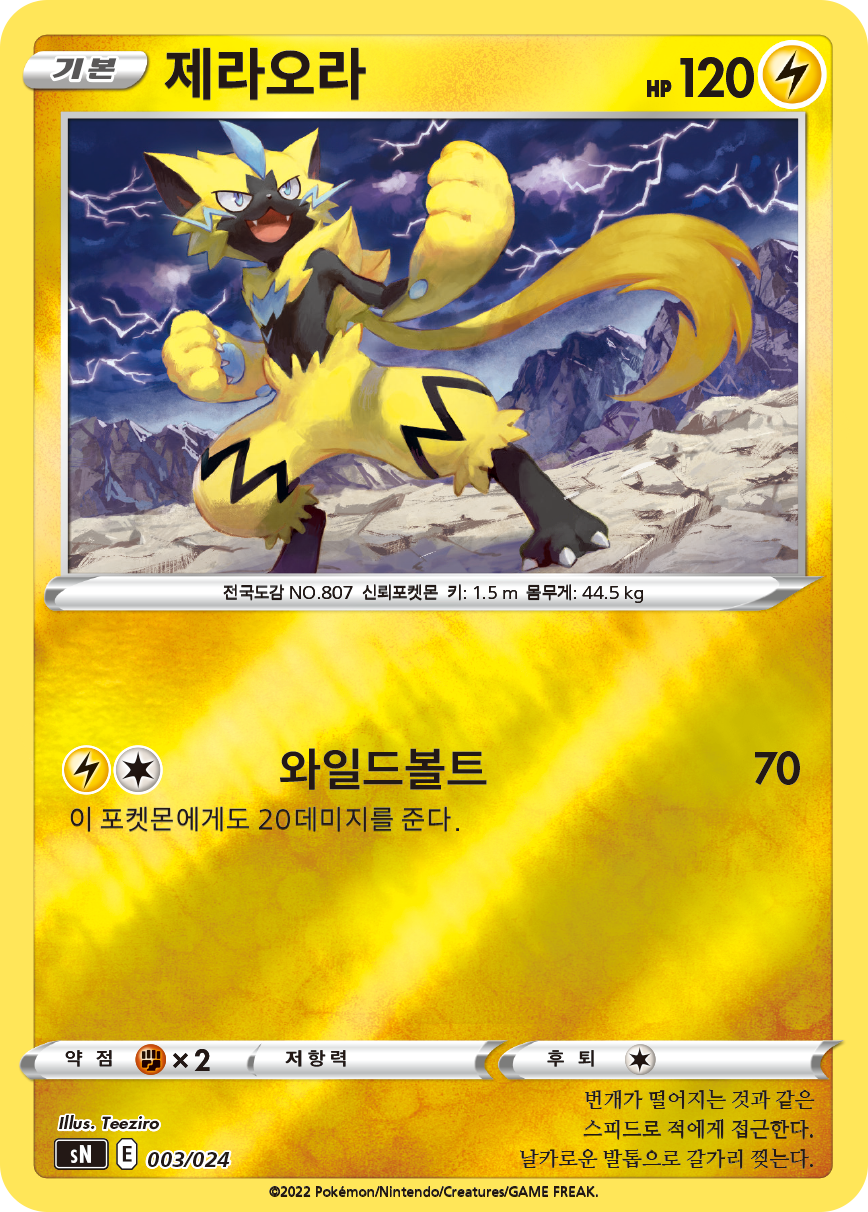 제라오라