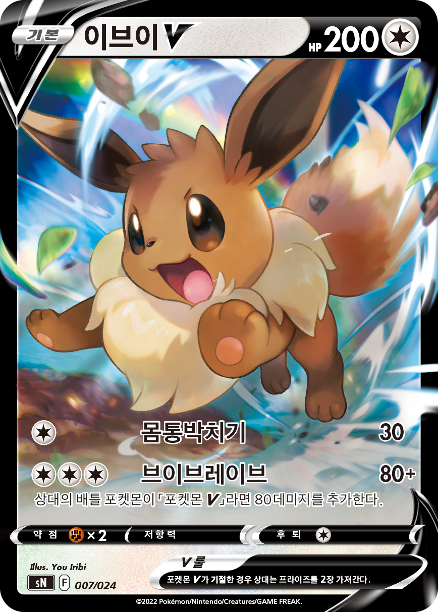 이브이 V