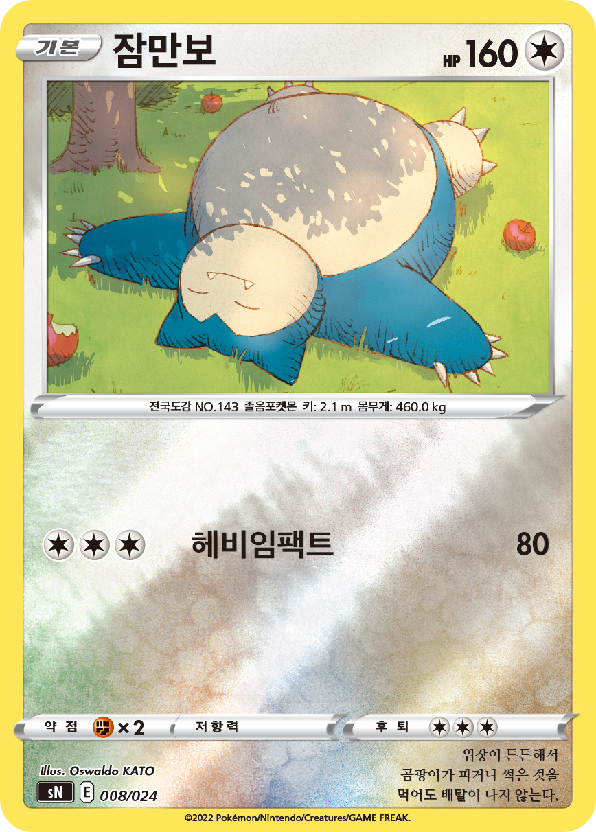 잠만보