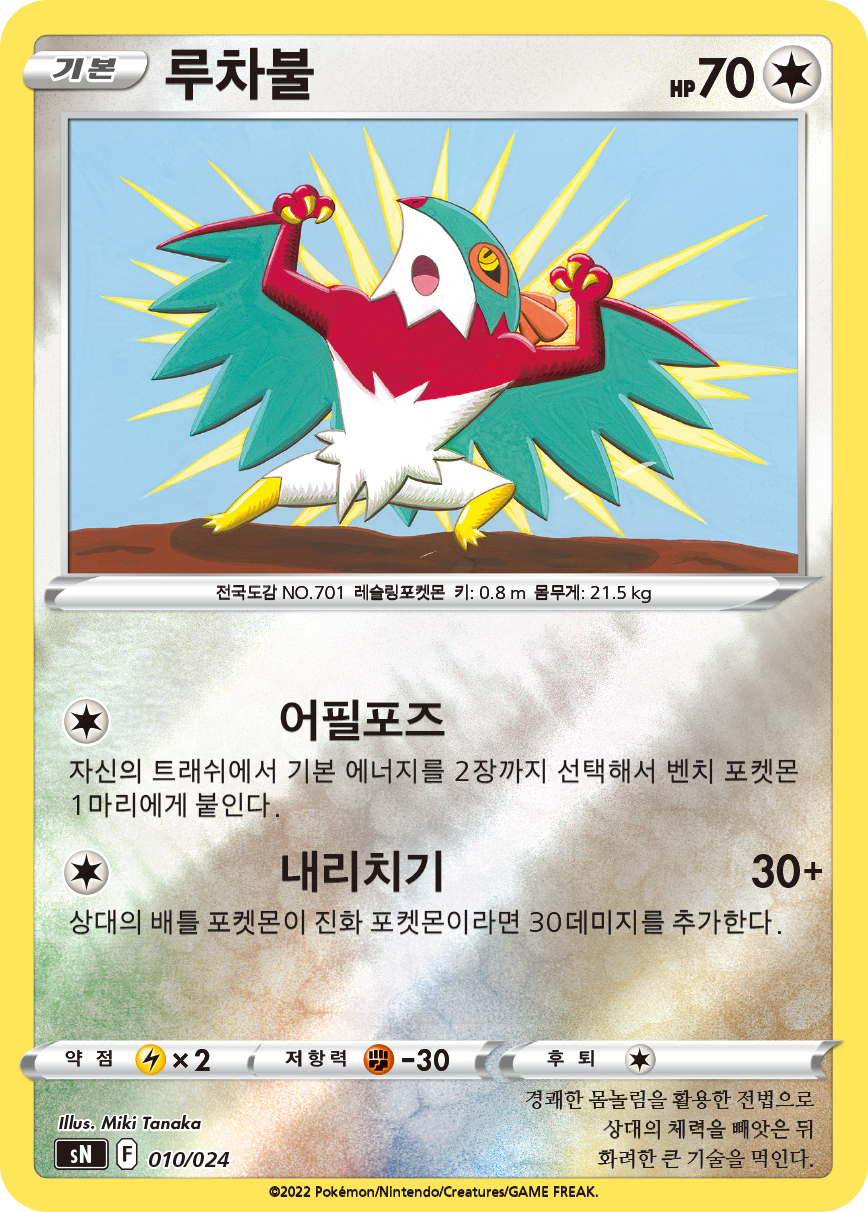 루차불