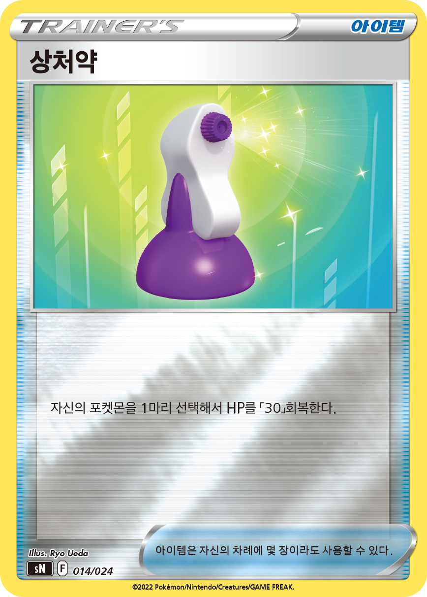 상처약