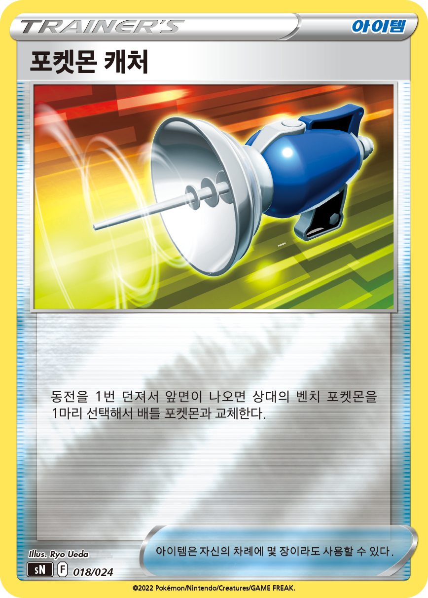 포켓몬 캐처