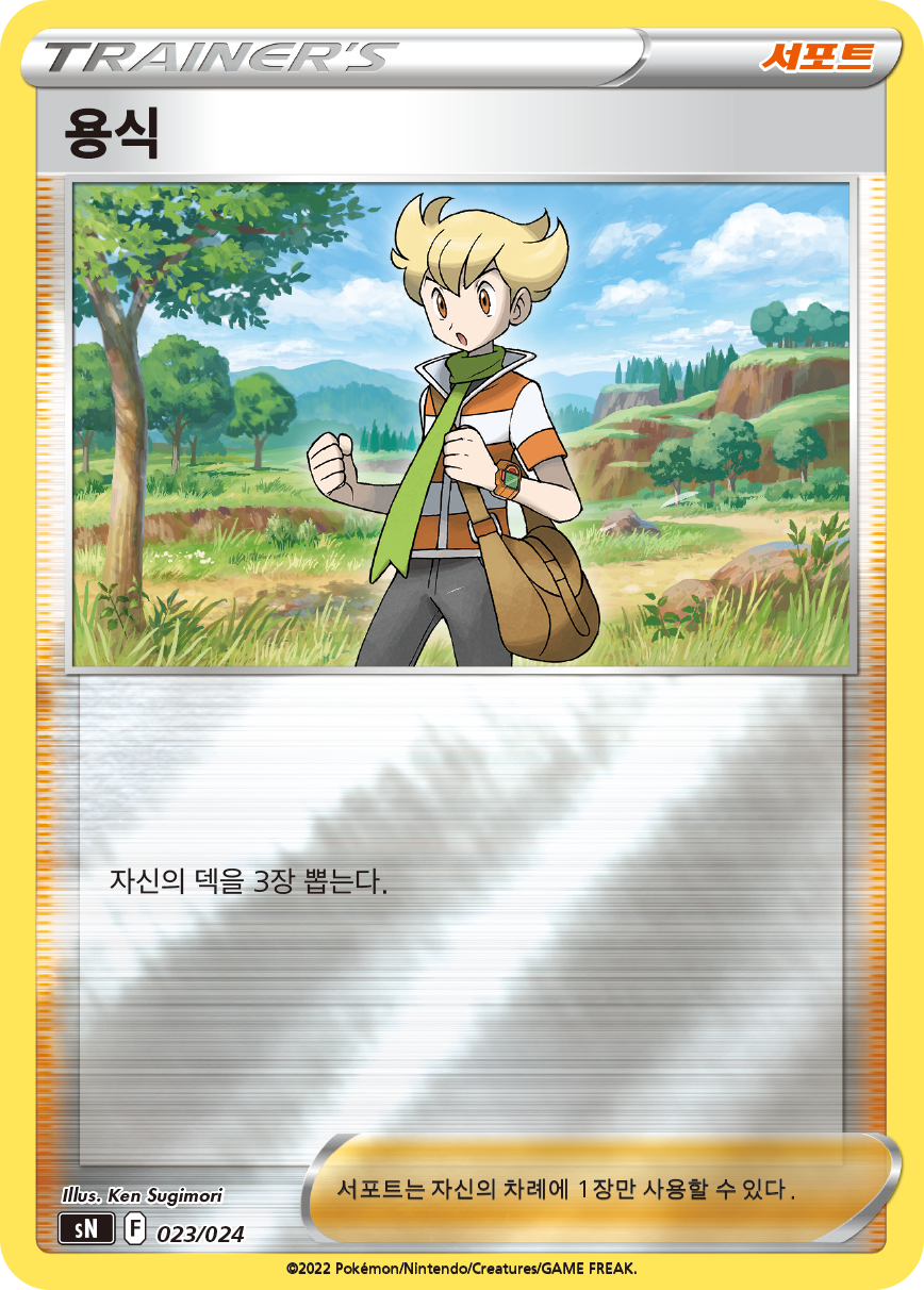 용식